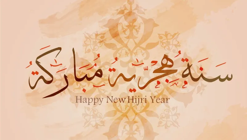 رأس السنة الهجرية