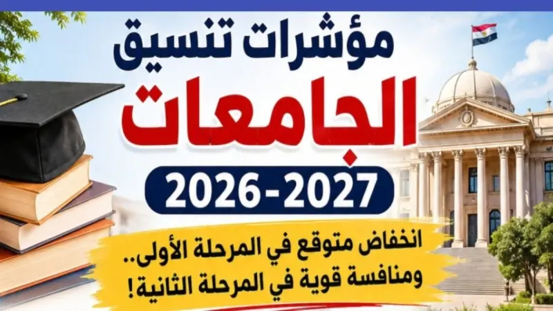 تنسيق الثانوية العامة