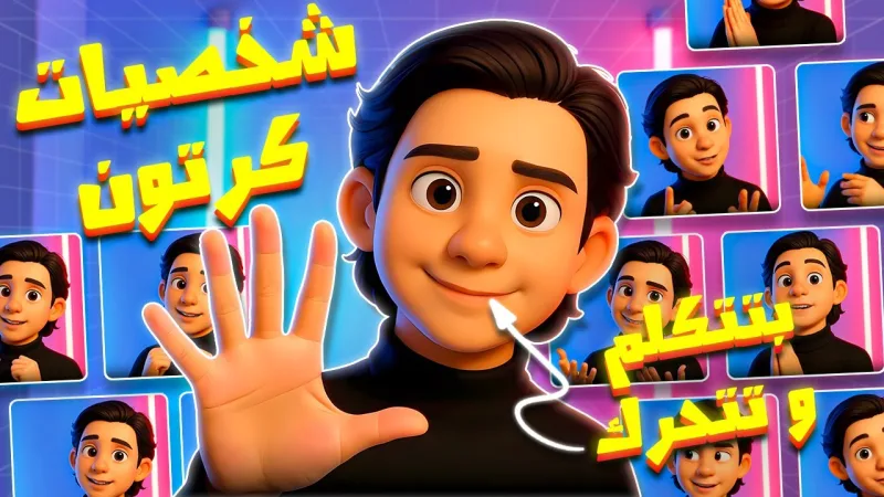مجسم بالذكاء الاصطناعي