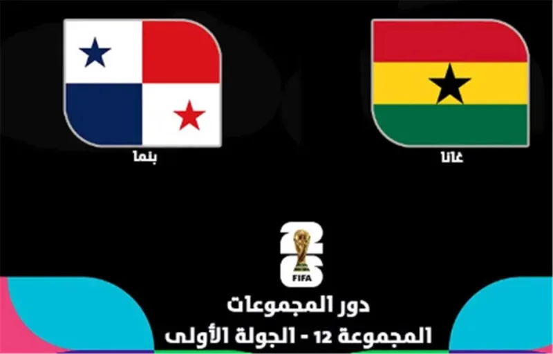 غانا وبنما