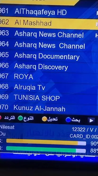 تردد قناة المشهد