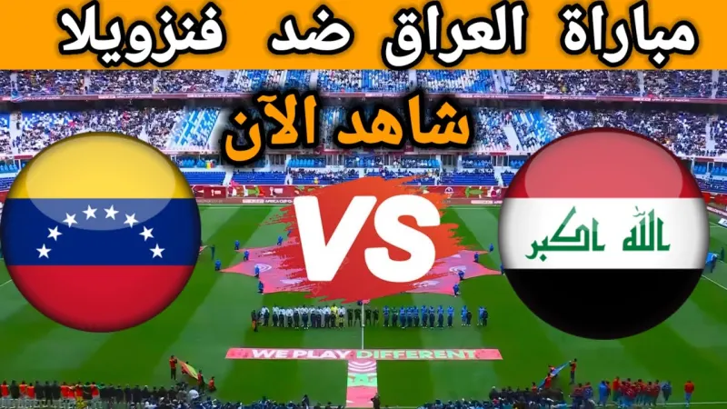 العراق وفنزويلا