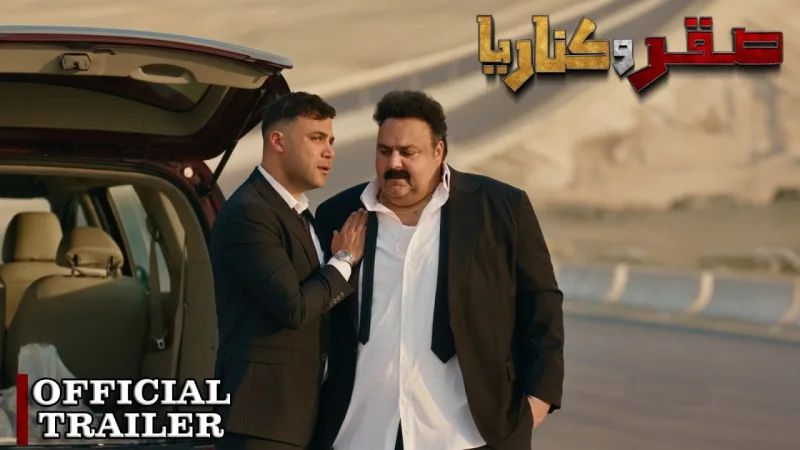 صقر وكناريا