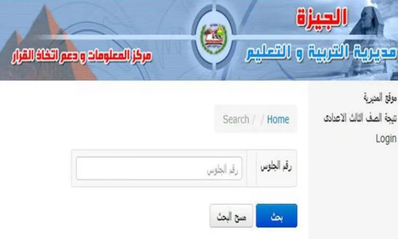 نتيجة الشهادة الإعدادية في الجيزة 2026