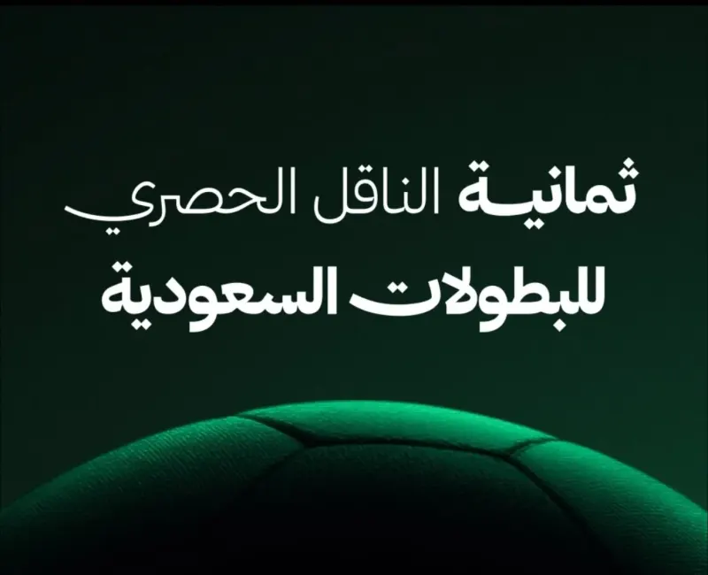تردد قناة ثمانية الجديد 2026 