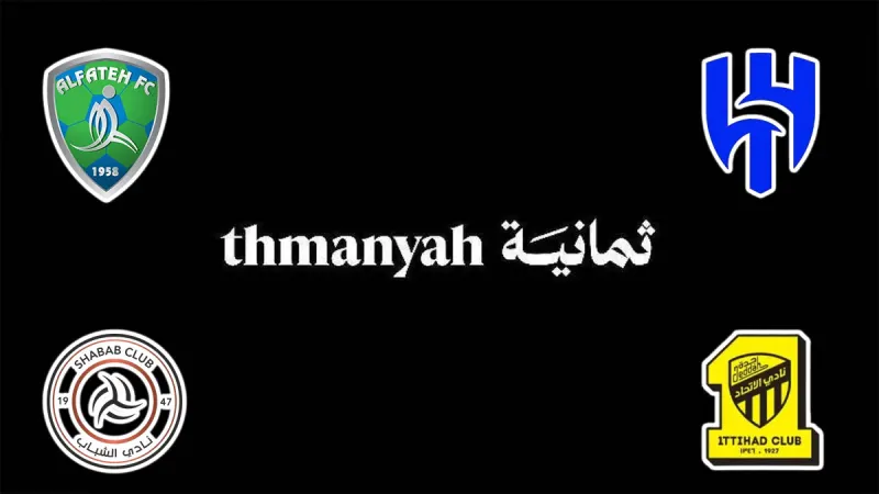 تردد قناة ثمانية على النايل سات 2026