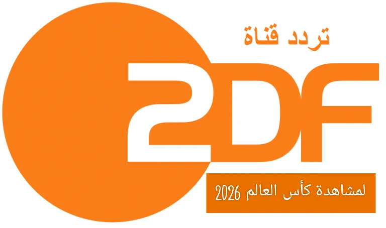 تردد قناة ZDF