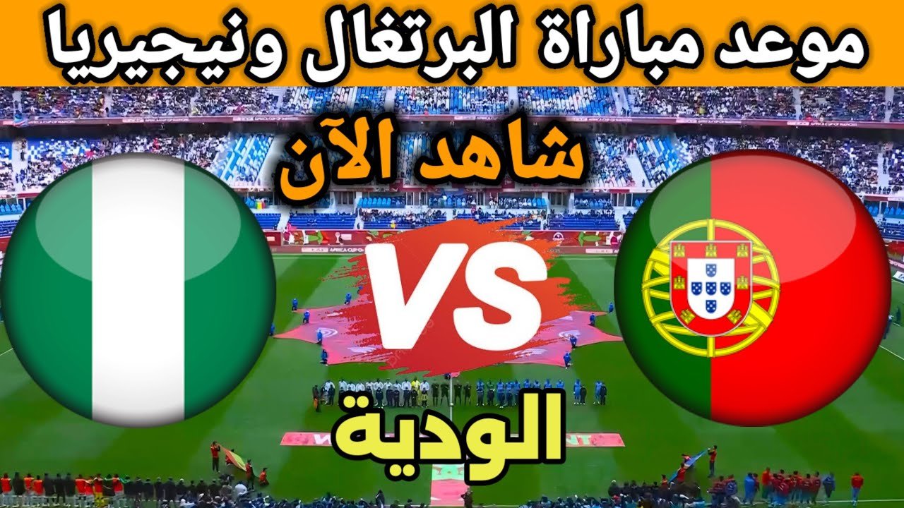 البرتغال