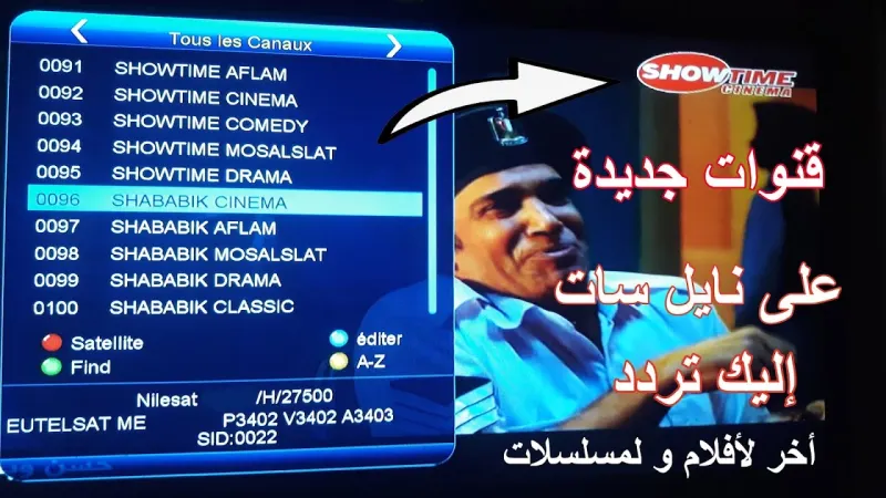 تردد قنوات شو تايم